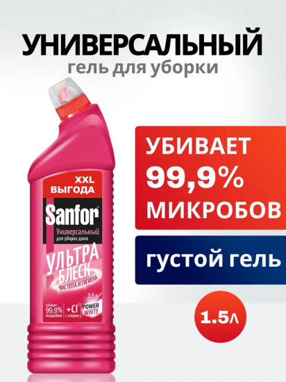 Средство для уборки чистящее дезинфицирующее универсальное «Ультра блеск»