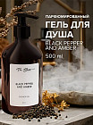 черный перец/амбра