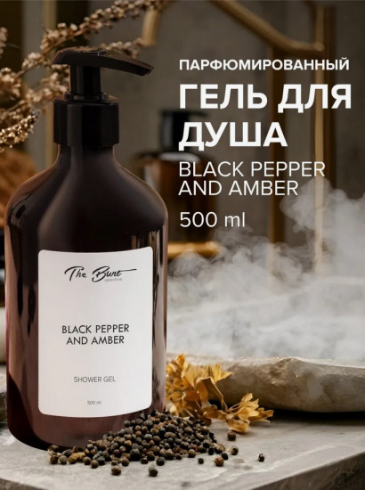 Гель для душа «Black Pepper & Ambre»