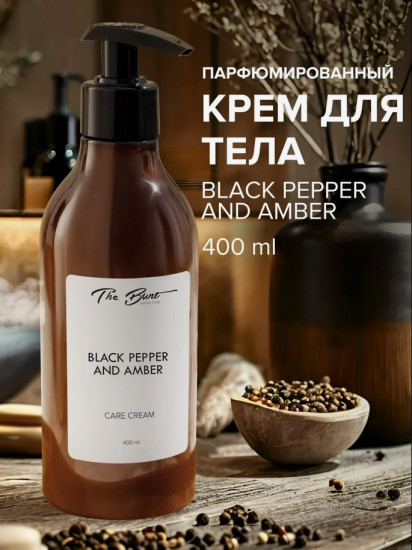 Крем для тела «Black Pepper&Ambre»