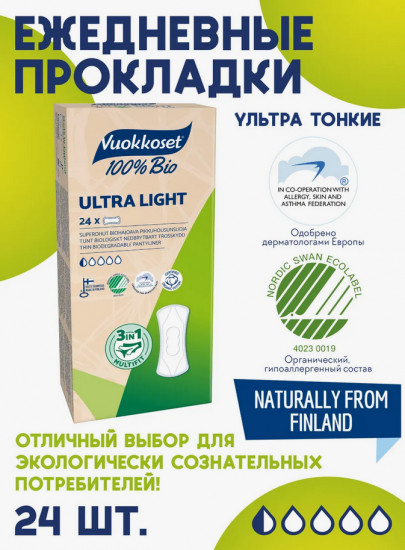 Прокладки ежедневные ультратонкие «Ultra Light»