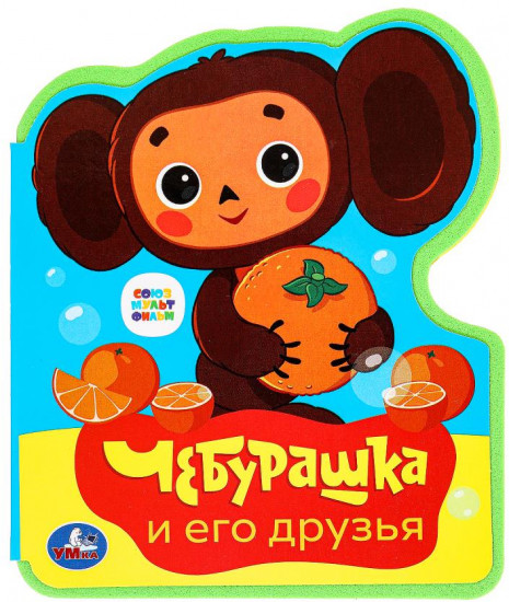 Книга с фигурной вырубкой
