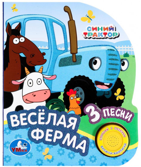 Книга музыкальная «Весёлая ферма»