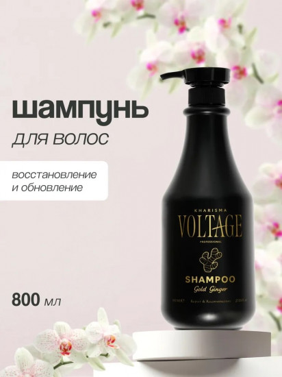 Шампунь для волос восстанавливающий с золотым имбирём «Gold Ginger»