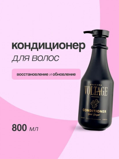 Кондиционер для волос восстанавливающий с золотым имбирём «Gold Ginger»