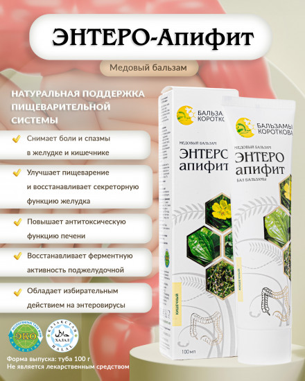 Медовый бальзам «Энтеро-апифит»