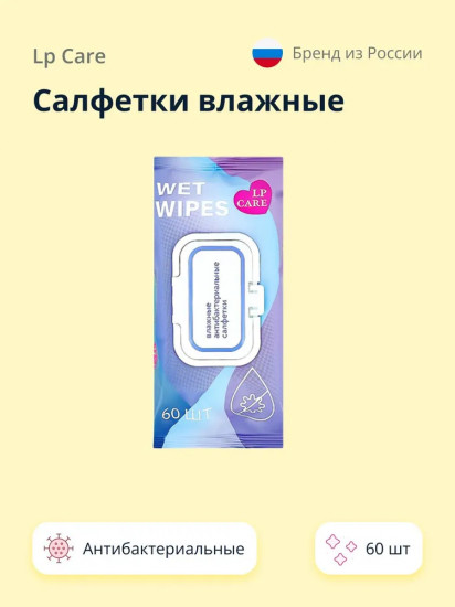 Салфетки влажные с антибактериальным эффектом
