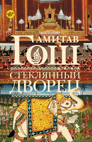 Стеклянный дворец