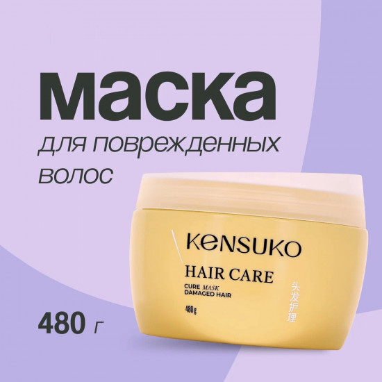 Маска для поврежденных волос