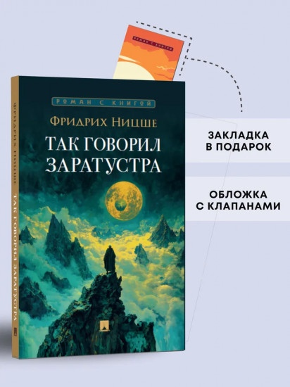 Так говорил Заратустра