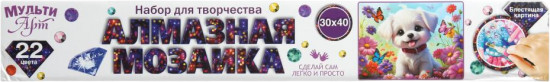 Мозаика алмазная «Маленький друг»