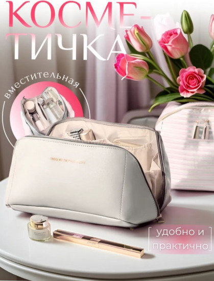 Косметичка