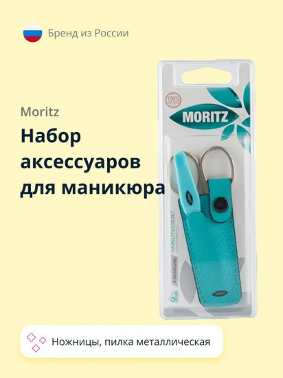 Набор аксессуаров для маникюра