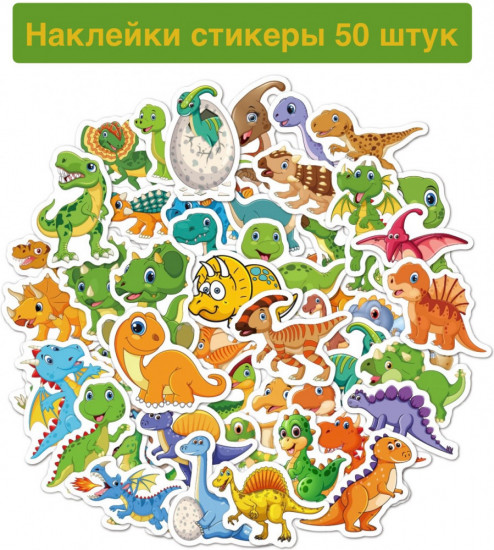 Набор наклеек «Динозавры»