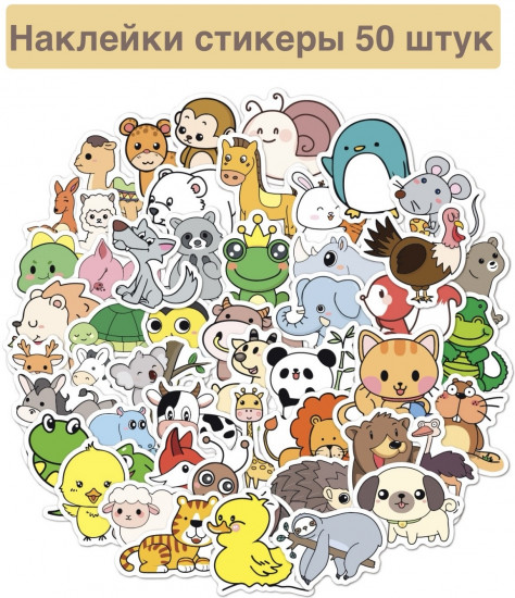 Набор наклеек-стикеров «Животные»