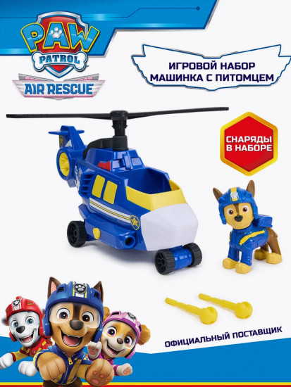 Игровой набор «Машинка с фигуркой Чейз»