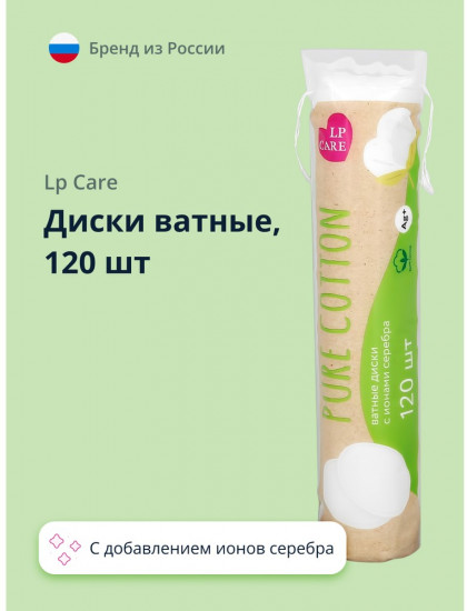Диски ватные с добавлением ионов серебра