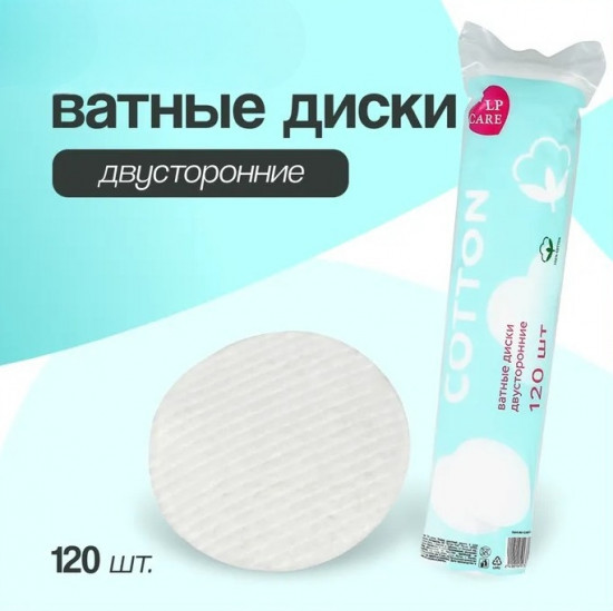 Диски ватные двусторонние