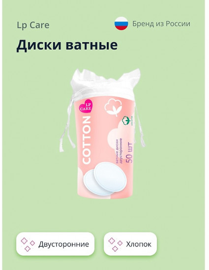 Диски ватные двусторонние
