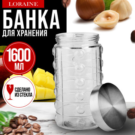 Банка с крышкой для сыпучих продуктов
