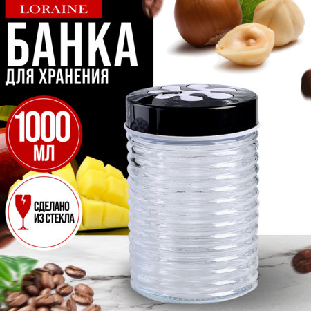 Банка с крышкой для сыпучих продуктов