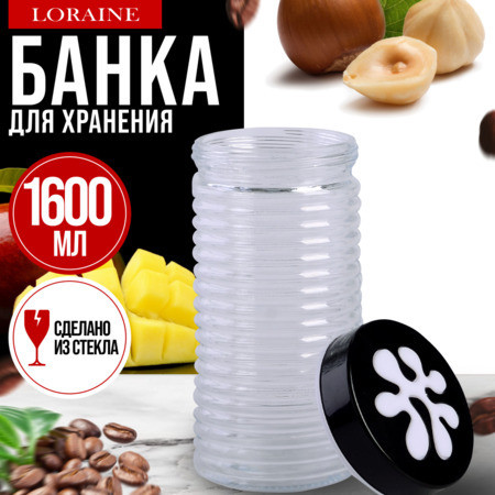 Банка с крышкой для сыпучих продуктов