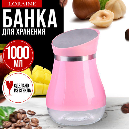 Банка с крышкой для сыпучих продуктов