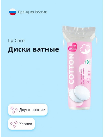 Диски ватные двусторонние