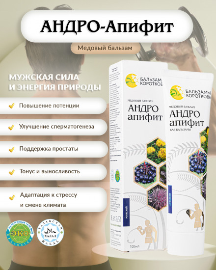 Медовый бальзам «Андро-апифит»