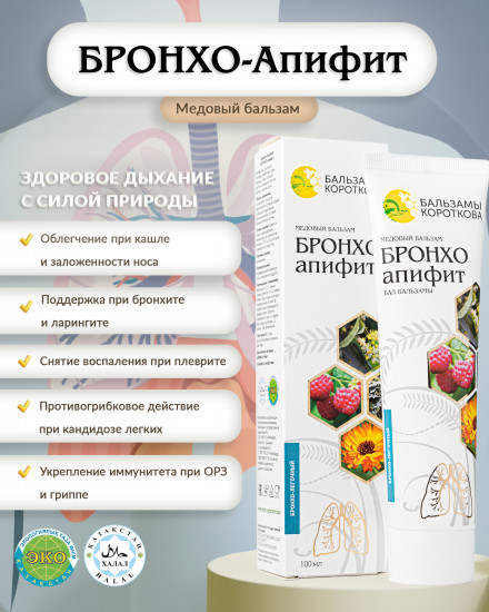 Медовый бальзам «Бронхо-апифит»