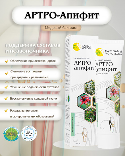 Медовый бальзам «Артро-апифит»