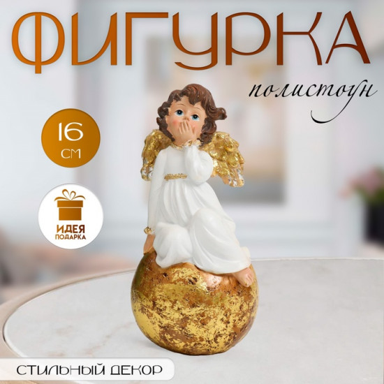 Фигурка «Ангелок с золотыми крыльями в бежевом платье на шаре»