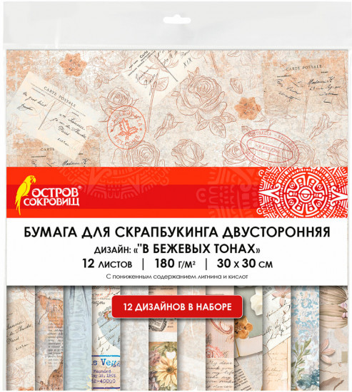 Набор бумаги для скрапбукинга двусторонней «В бежевых тонах»