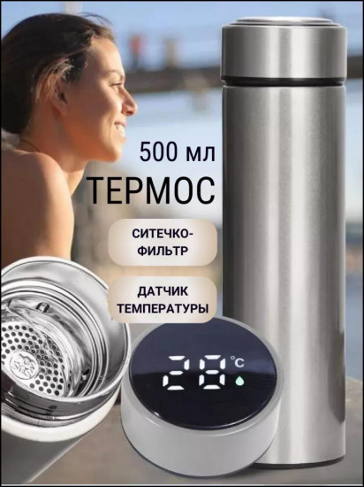Термос для чая и кофе с датчиком температуры