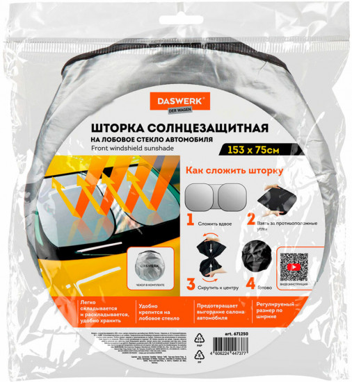 Шторка солнцезащитная на лобовое стекло