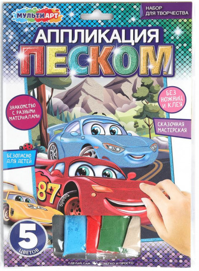 Аппликация из песка «Тачки»