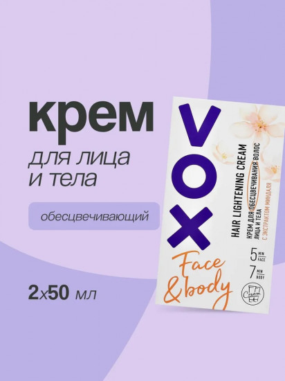 Крем для обесцвечивания волос для лица и тела
