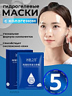 Набор гидрогелевых масок для лица