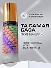 База-праймер под макияж