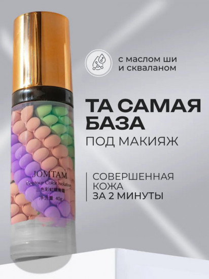 База-праймер под макияж