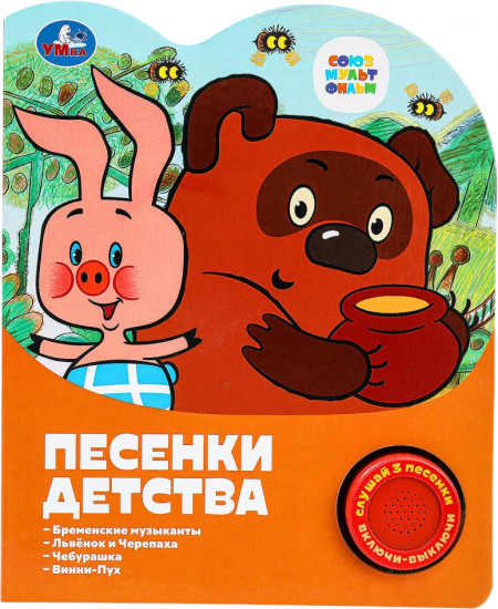 Книга музыкальная «Песенки детства»