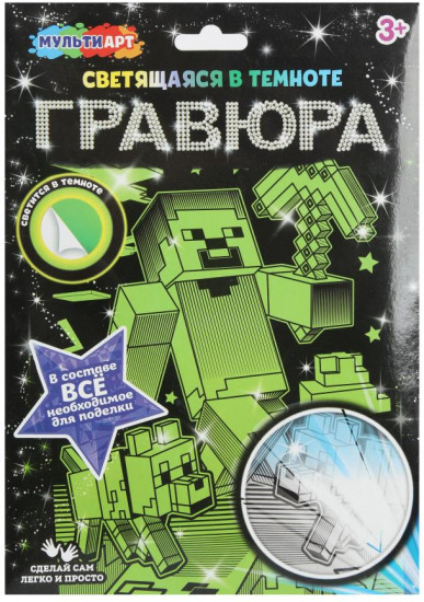 Гравюра «Майн крафт»