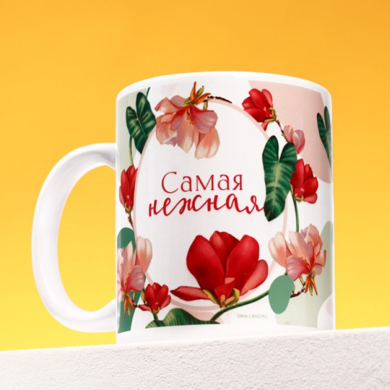 Кружка «Самая нежная»