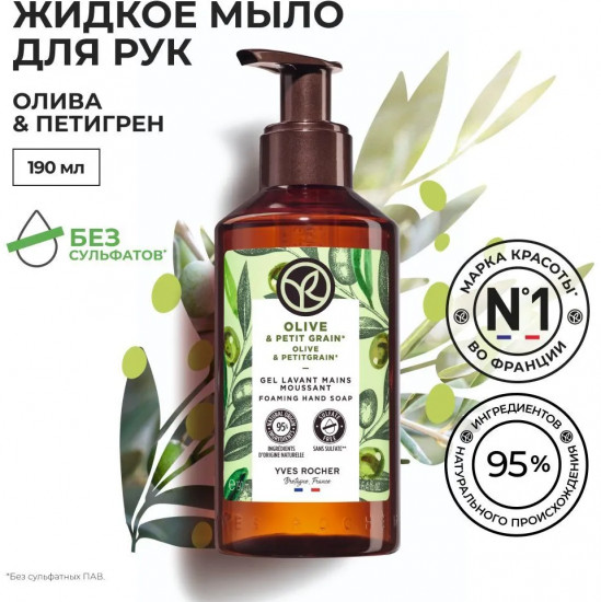 Мыло для рук жидкое «Олива и петигрен. Olive & Petitgrain»