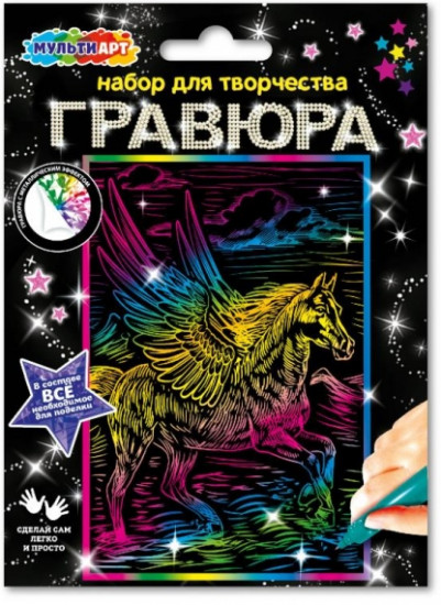 Гравюра «Пегас»