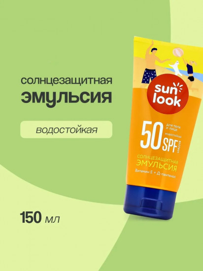 Эмульсия для тела солнцезащитная водостойкая SPF-50