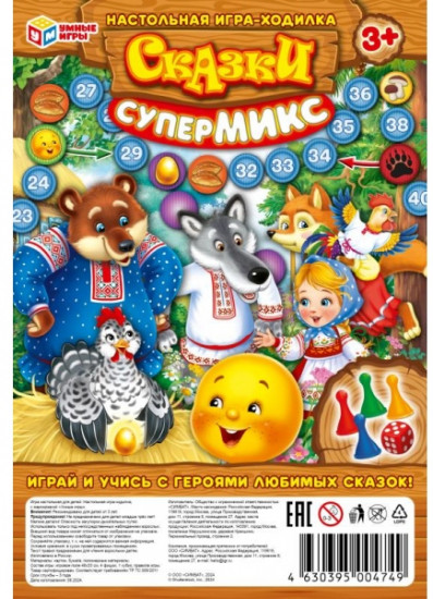 Настольная игра-ходилка «Сказки Супермикс»