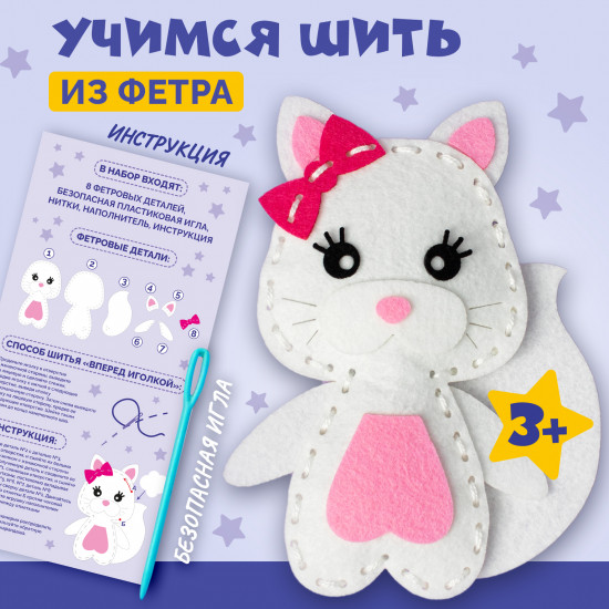 Набор для шитья из фетра «Кошечка»