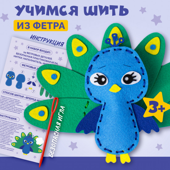 Набор для шитья из фетра «Павлин»
