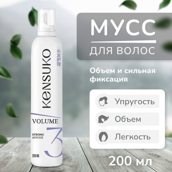 Мусс для волос «Объем и сильная фиксация»